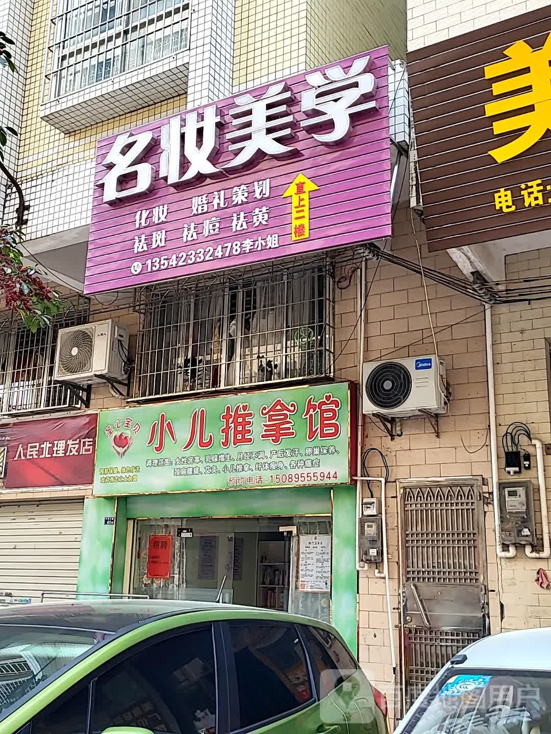 名妆美学