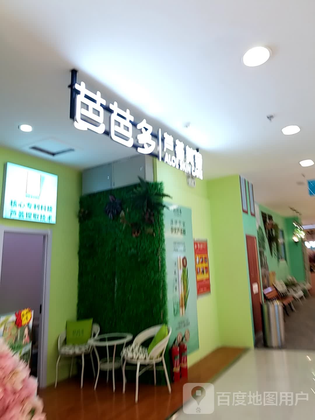 芭芭多芦荟美容(王府井奥莱中山西路店)