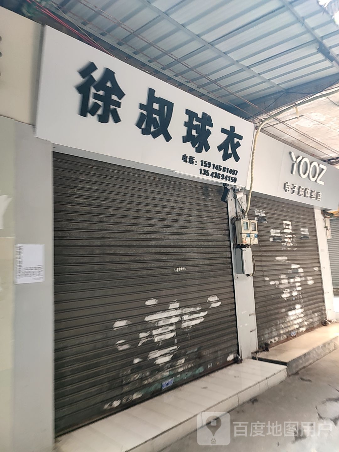 YOOZ电子烟体验店(银花总汇商业一条街店)