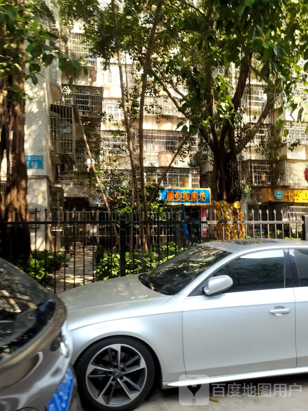 妍丰丽人麗姿美療坊