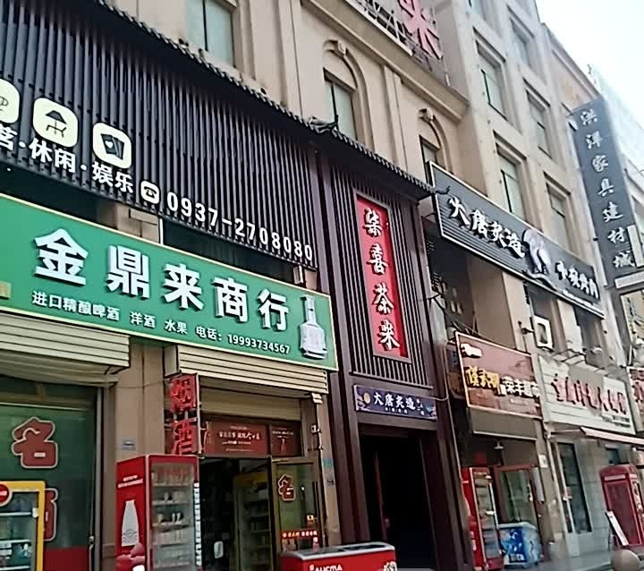 柒喜茶米茶餐厅(洪洋商业广场店)