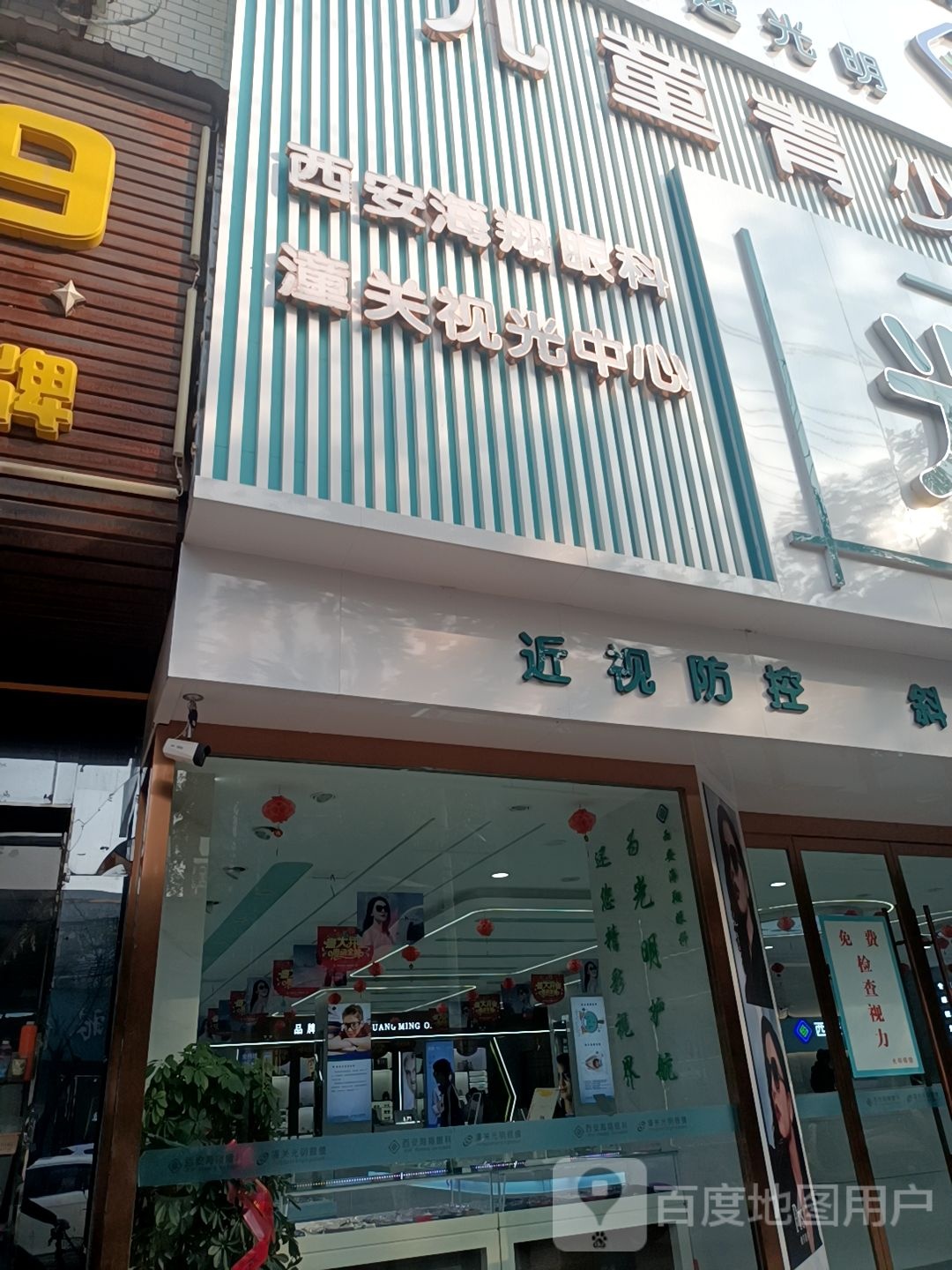 西安海翔眼科
