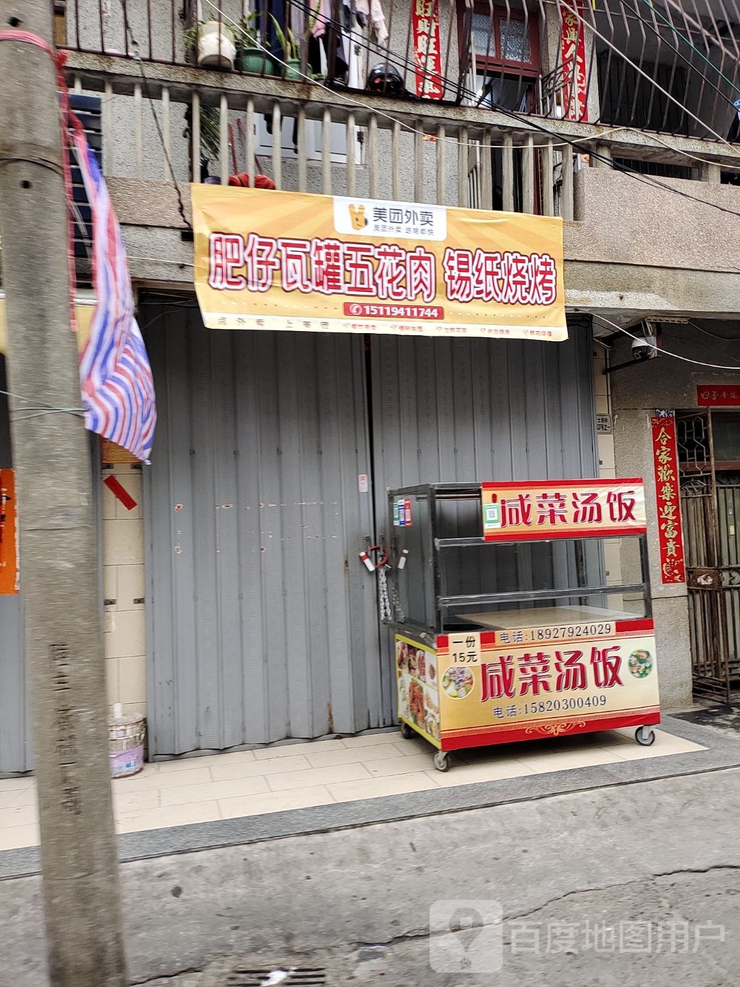 肥仔瓦罐五花肉锡纸烧烤