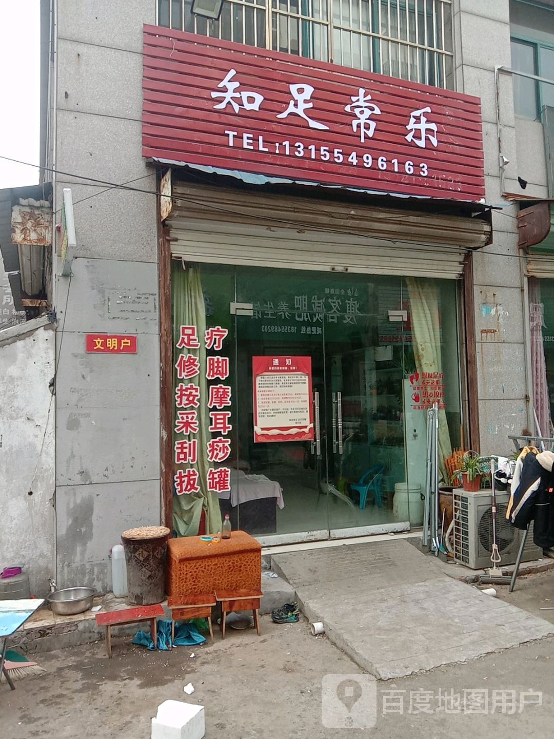 知足长乐(峡石路店)