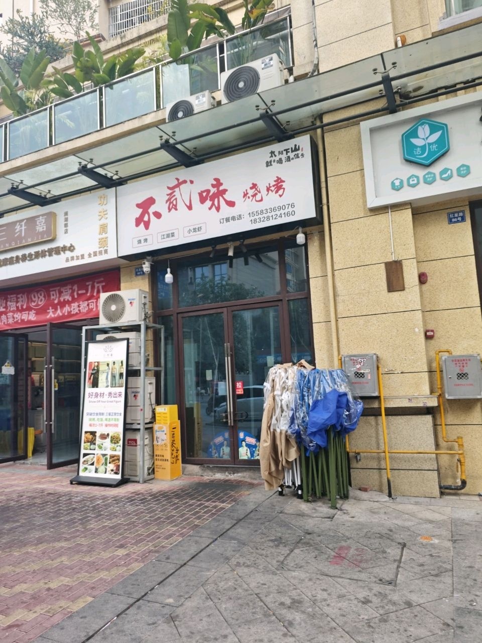 不贰味烧烤(澜湖郡店)