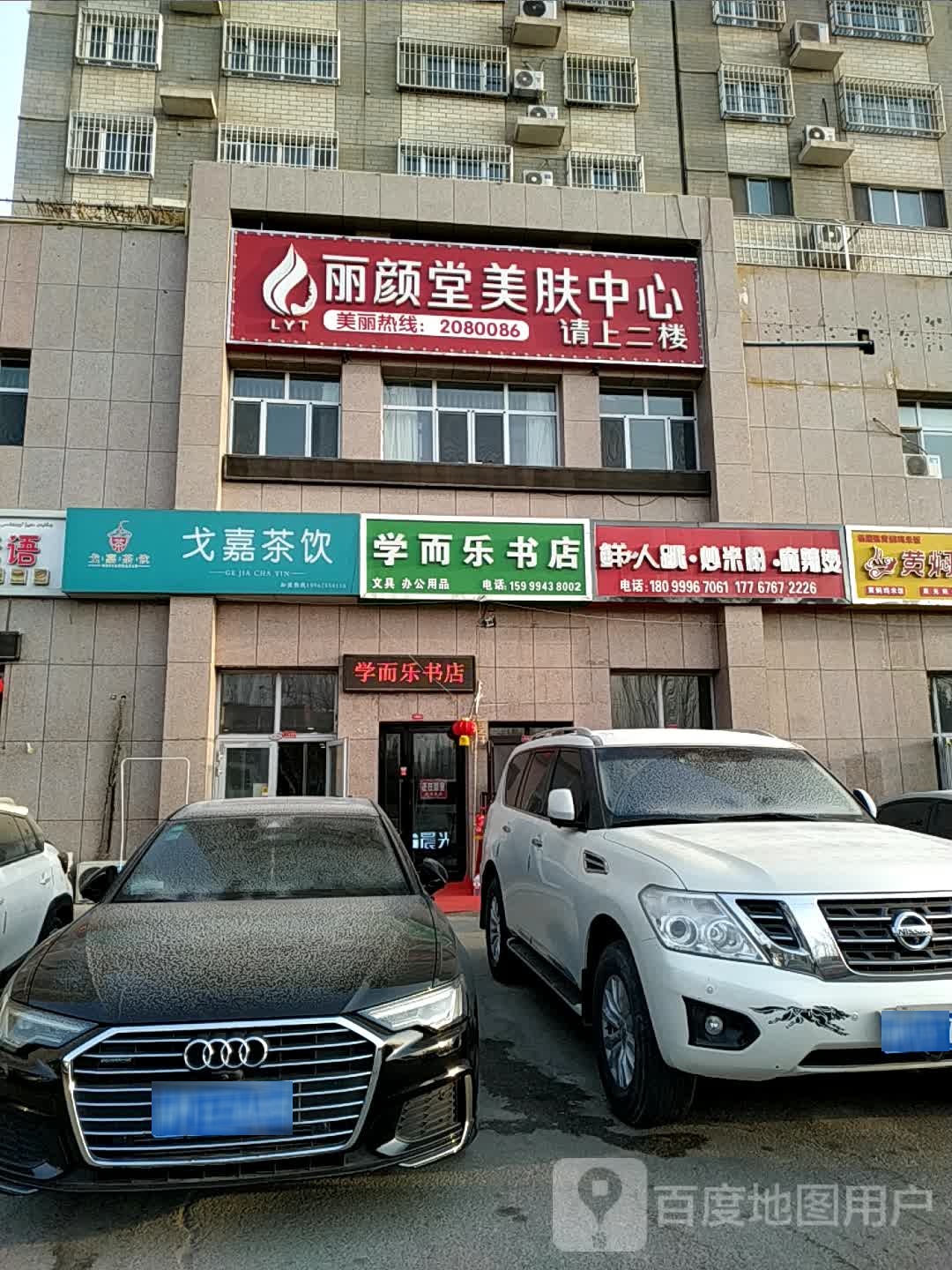 学而乐书城(和合家园)