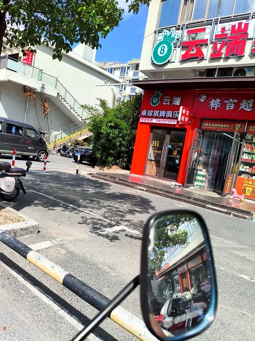 云端桌球棋牌俱乐部