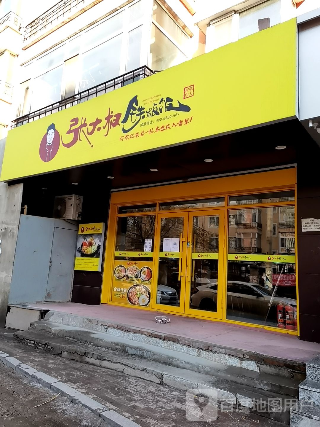 大张叔铁板饭(安居社区店)