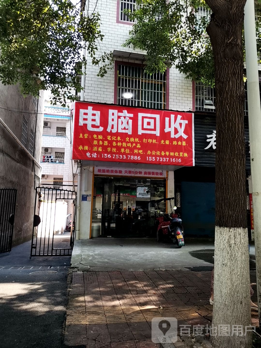 电脑护回收