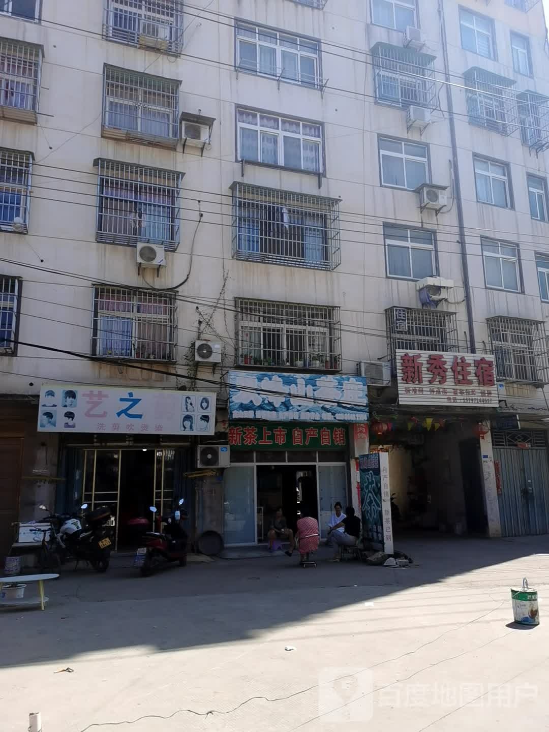 艺之剪(孝天路店)