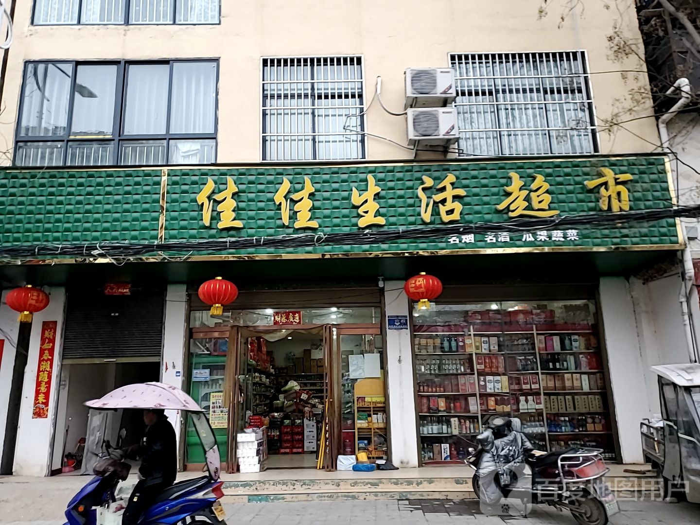 佳佳生活超市(七一路店)