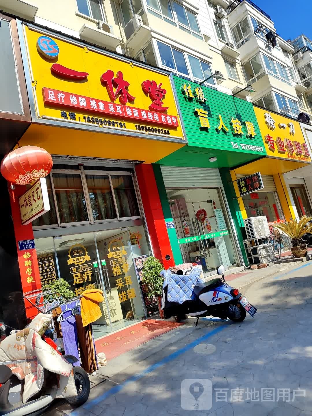 一休堂(广陵西路店)