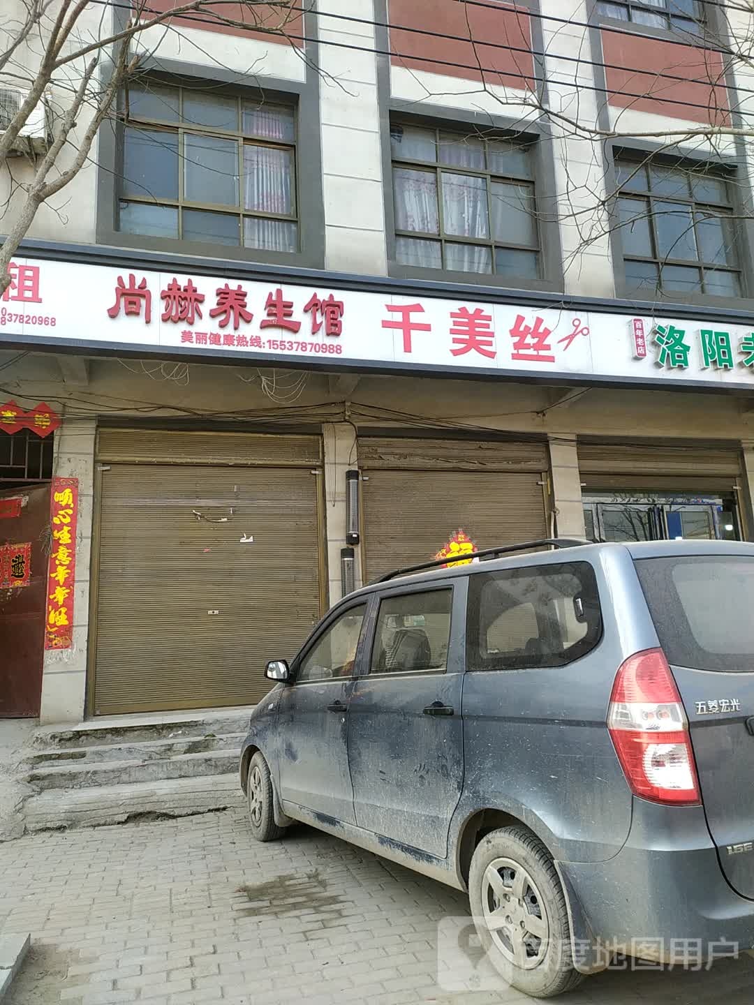 尚赫养餬生馆