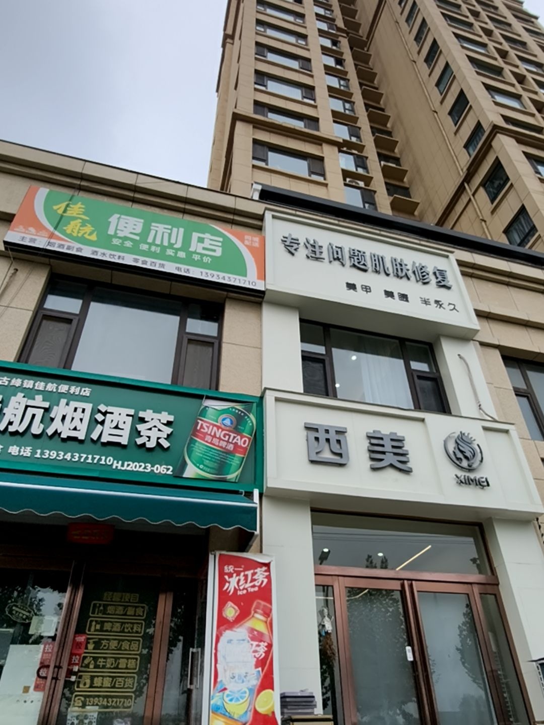西美皮肤管理(绛县店)