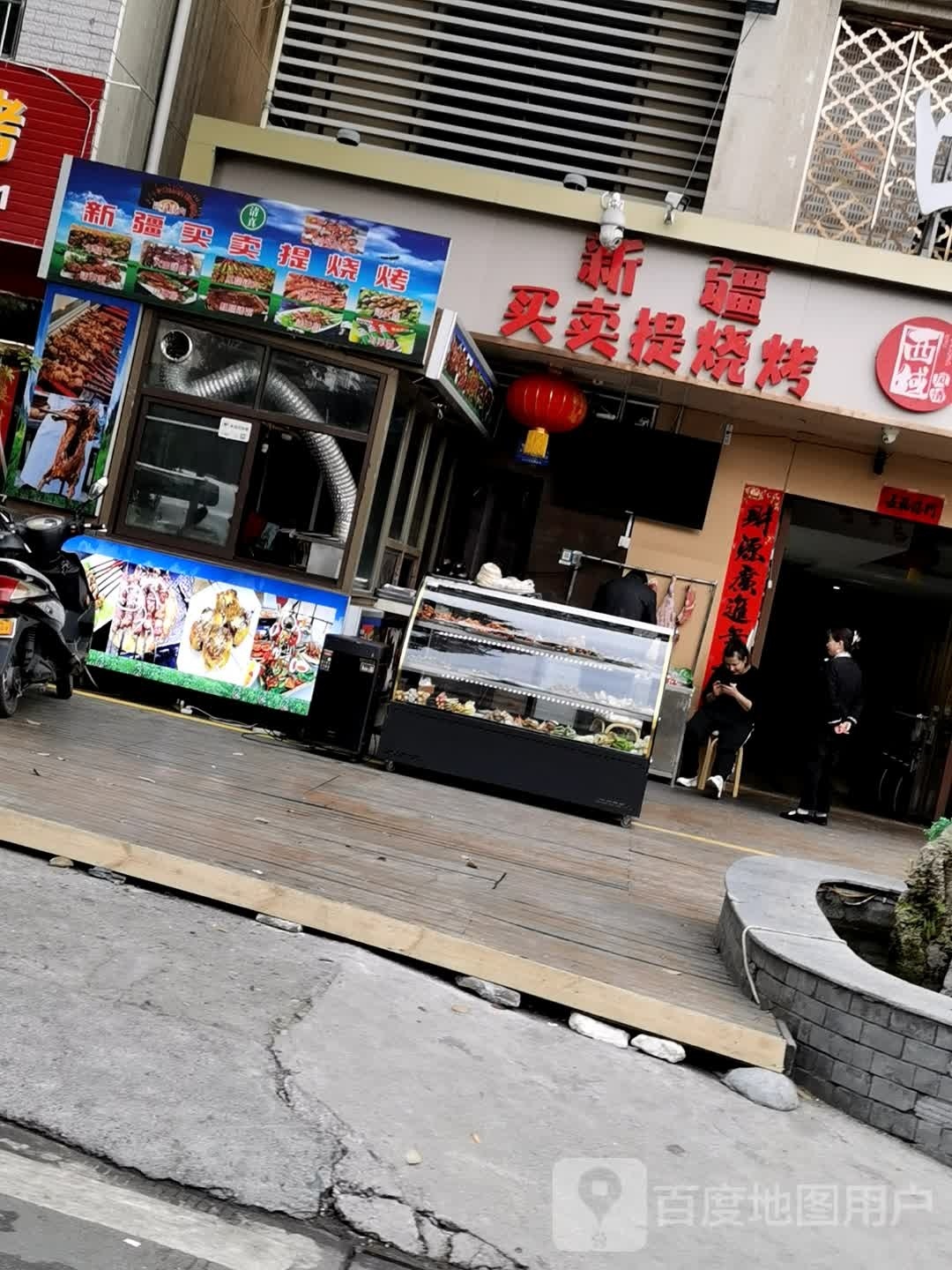 新疆买卖提烧烤