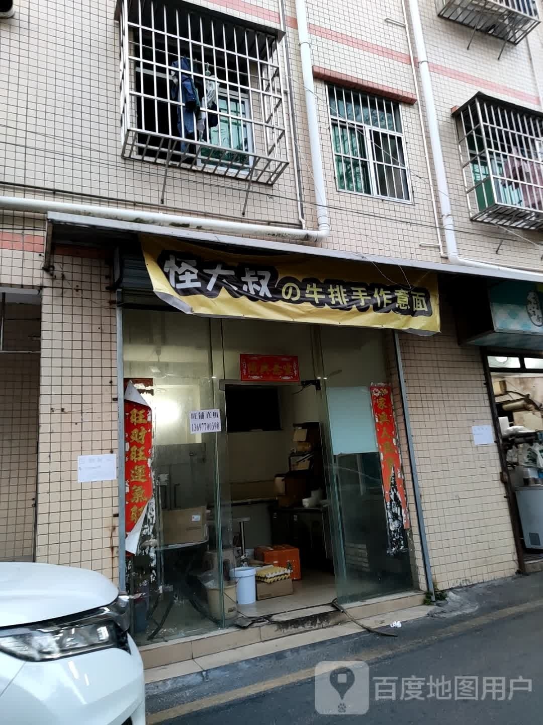 怪大叔の牛排手作意面(夏湾店)