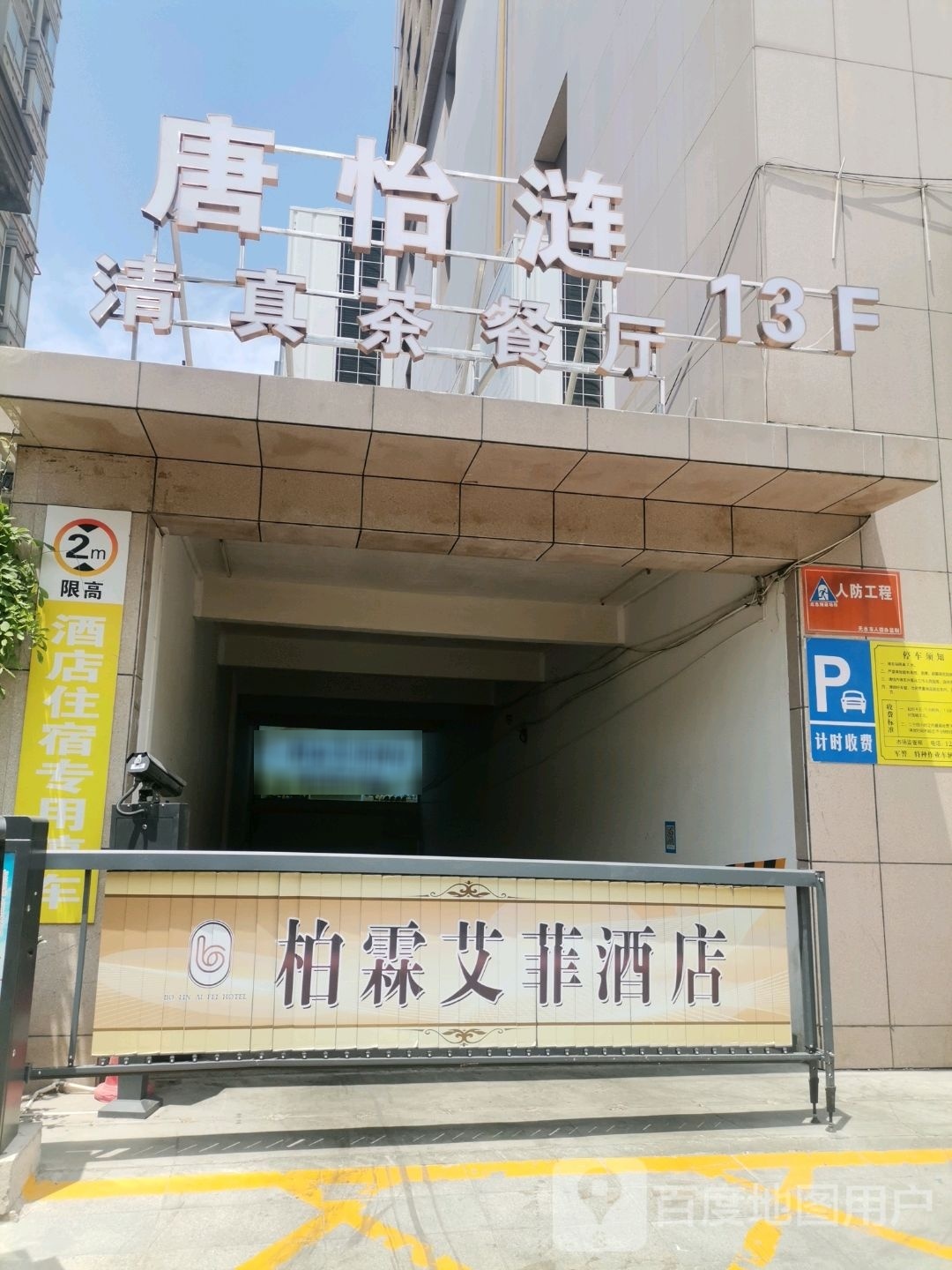 清真羊羊羊茶餐厅