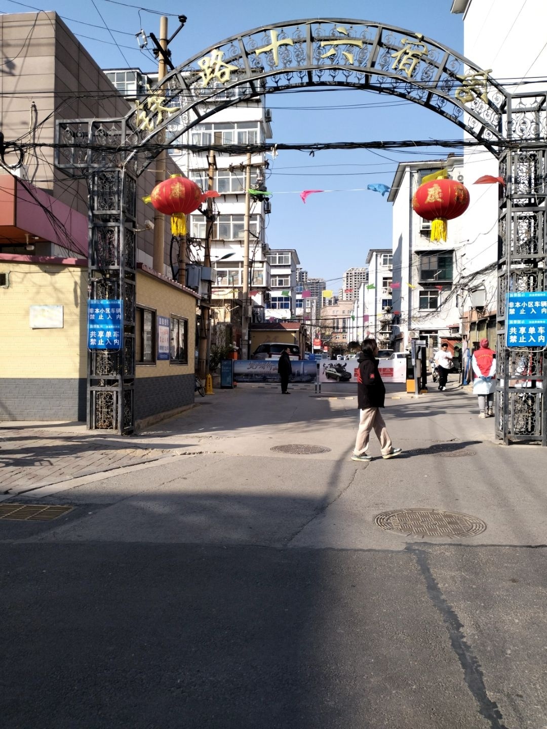 铁路十六宿舍