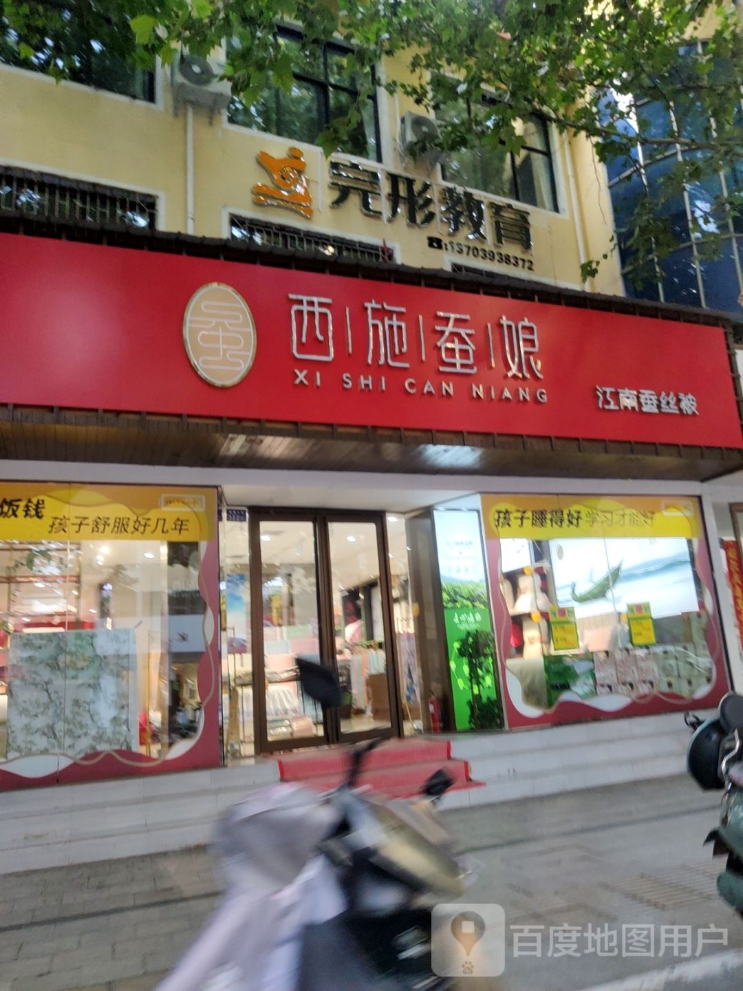 新密市西施蚕娘江南蚕丝被