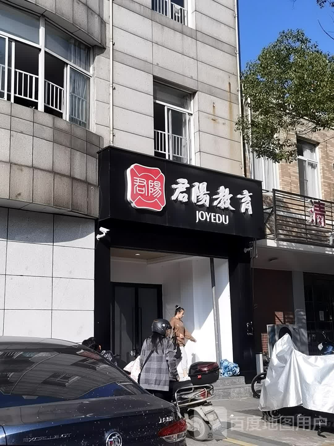 君阳市教育