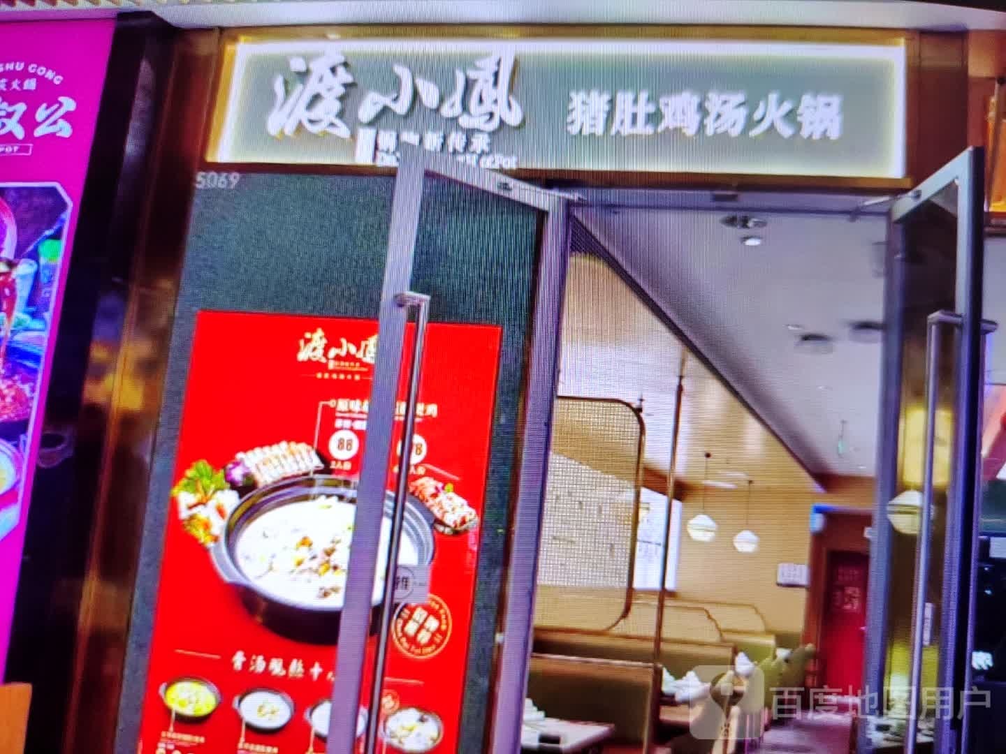 渡小凤猪肚鸡