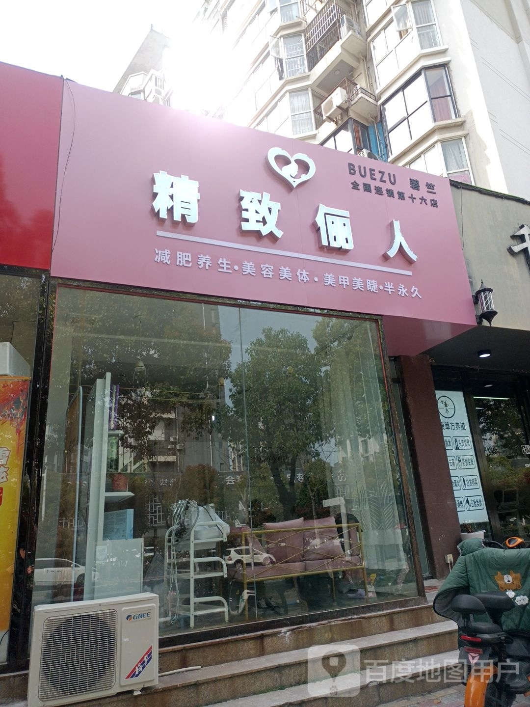 精致俪人
