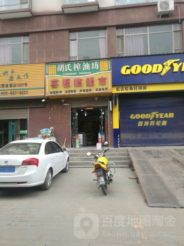 喜福林商行