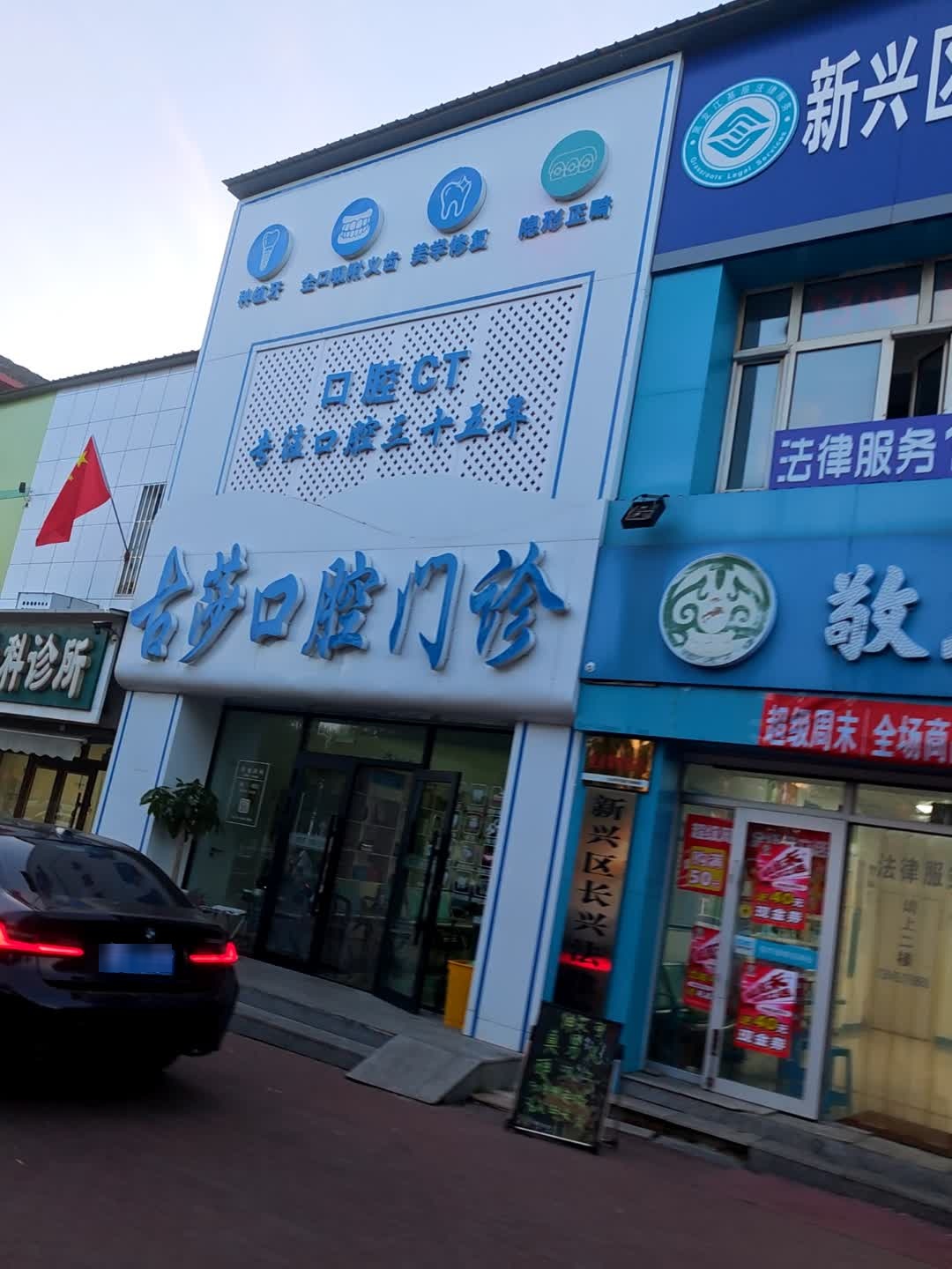 古莎口腔(七星花园店)