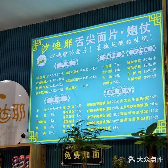 沙迪耶经典面片(五环店)