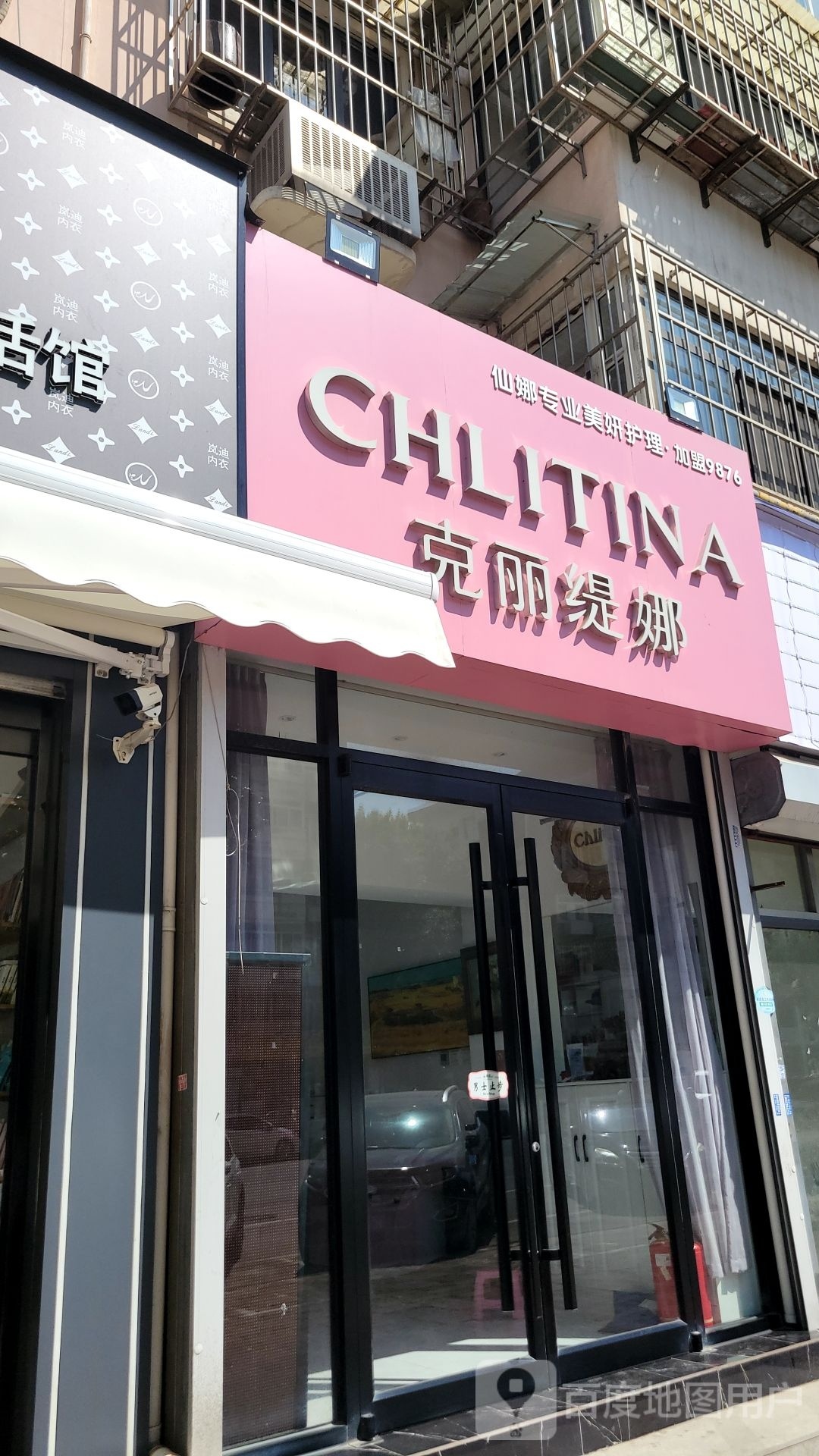 克丽缇娜(宜白路店)