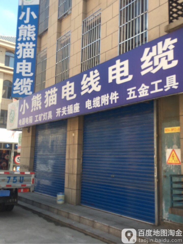 天津小猫线缆(陶瓷城路店)