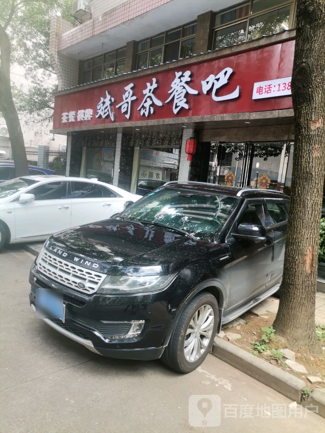 斌哥茶餐吧