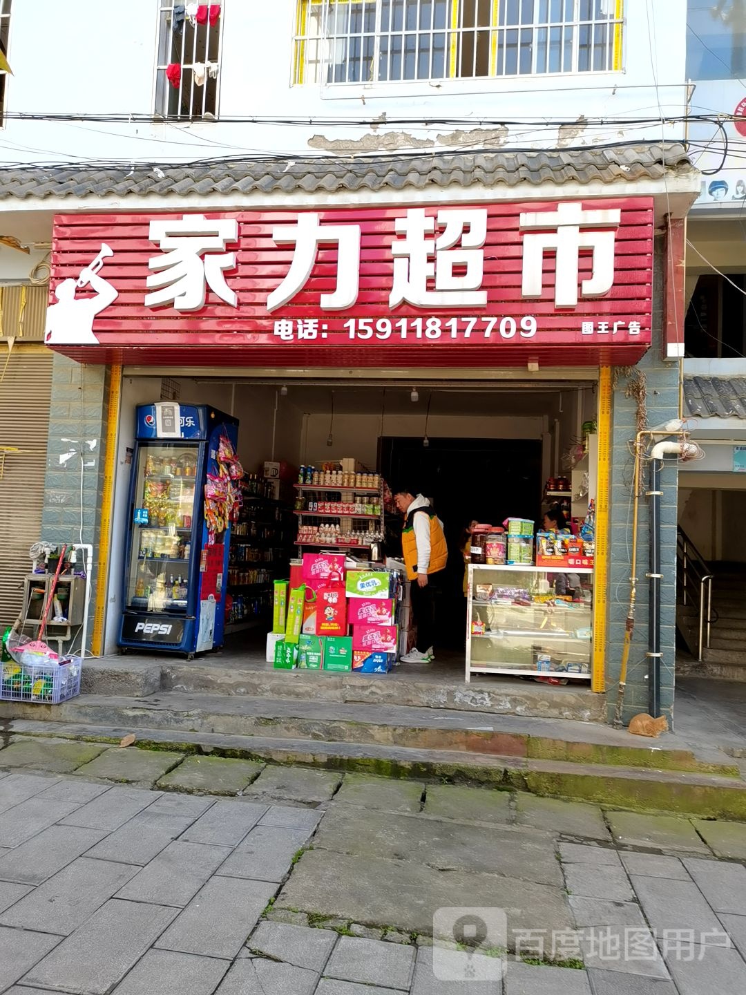 家力美食