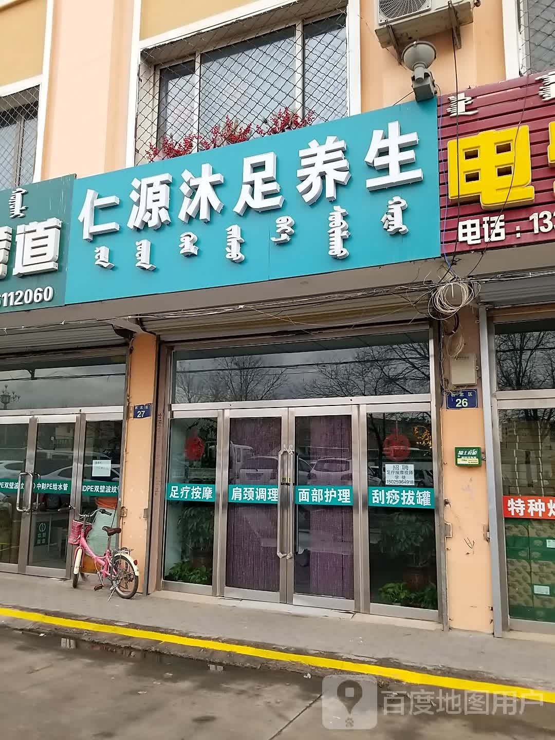仁源沐足痒生