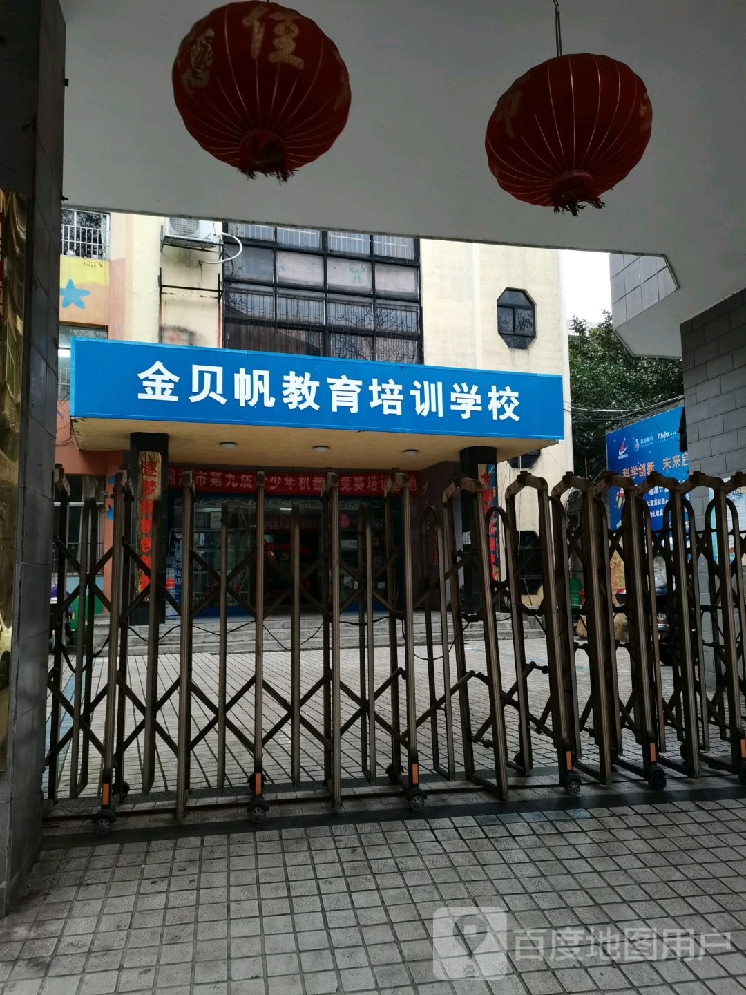 金贝帆教育集团中小学培训中心