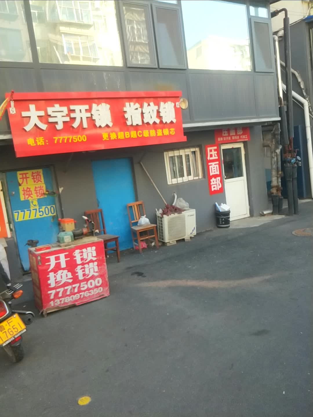 大宇开锁指纹锁