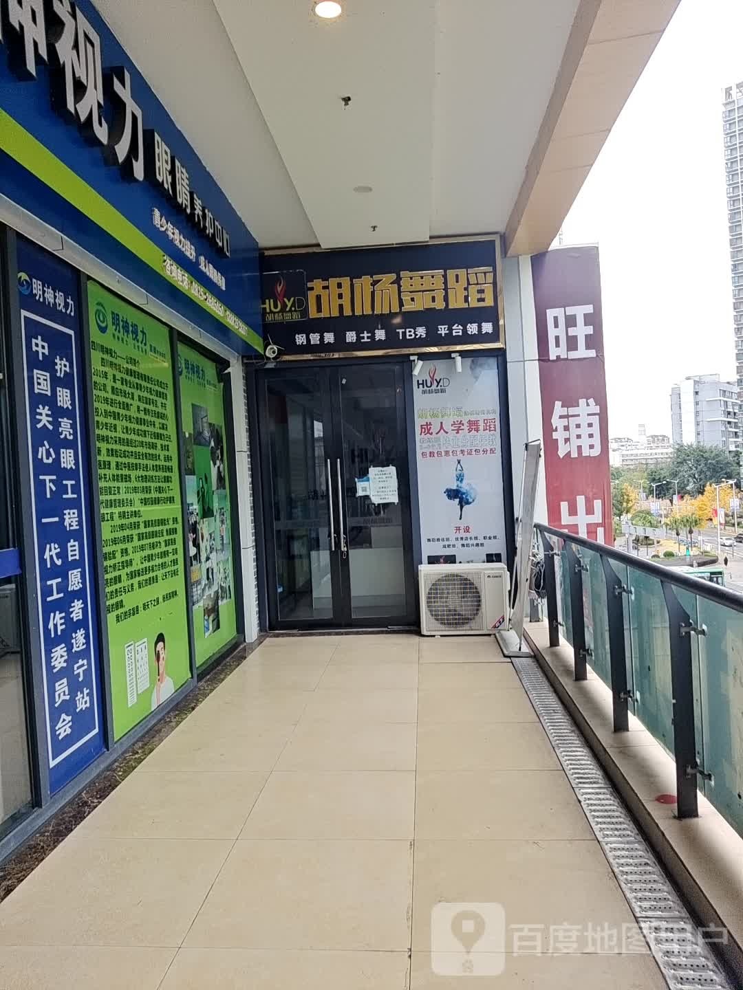 胡杨舞蹈内(万达广场遂宁店)