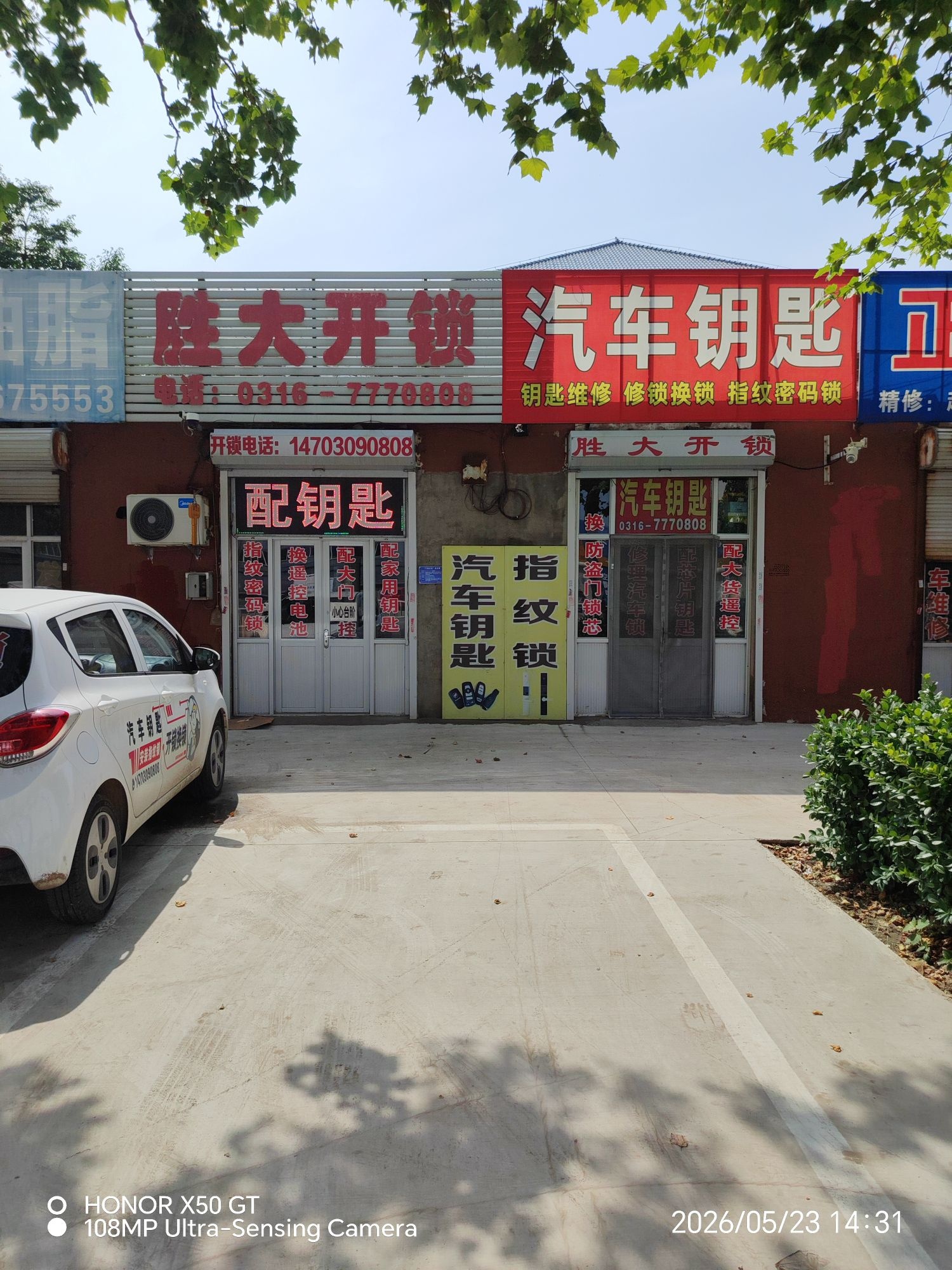 胜大开锁