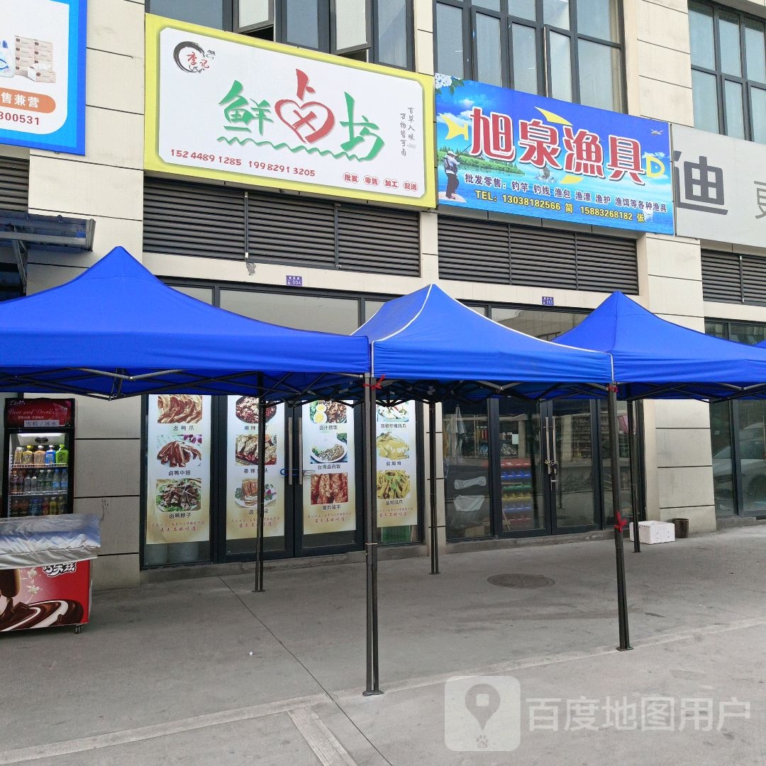 旭泉渔具