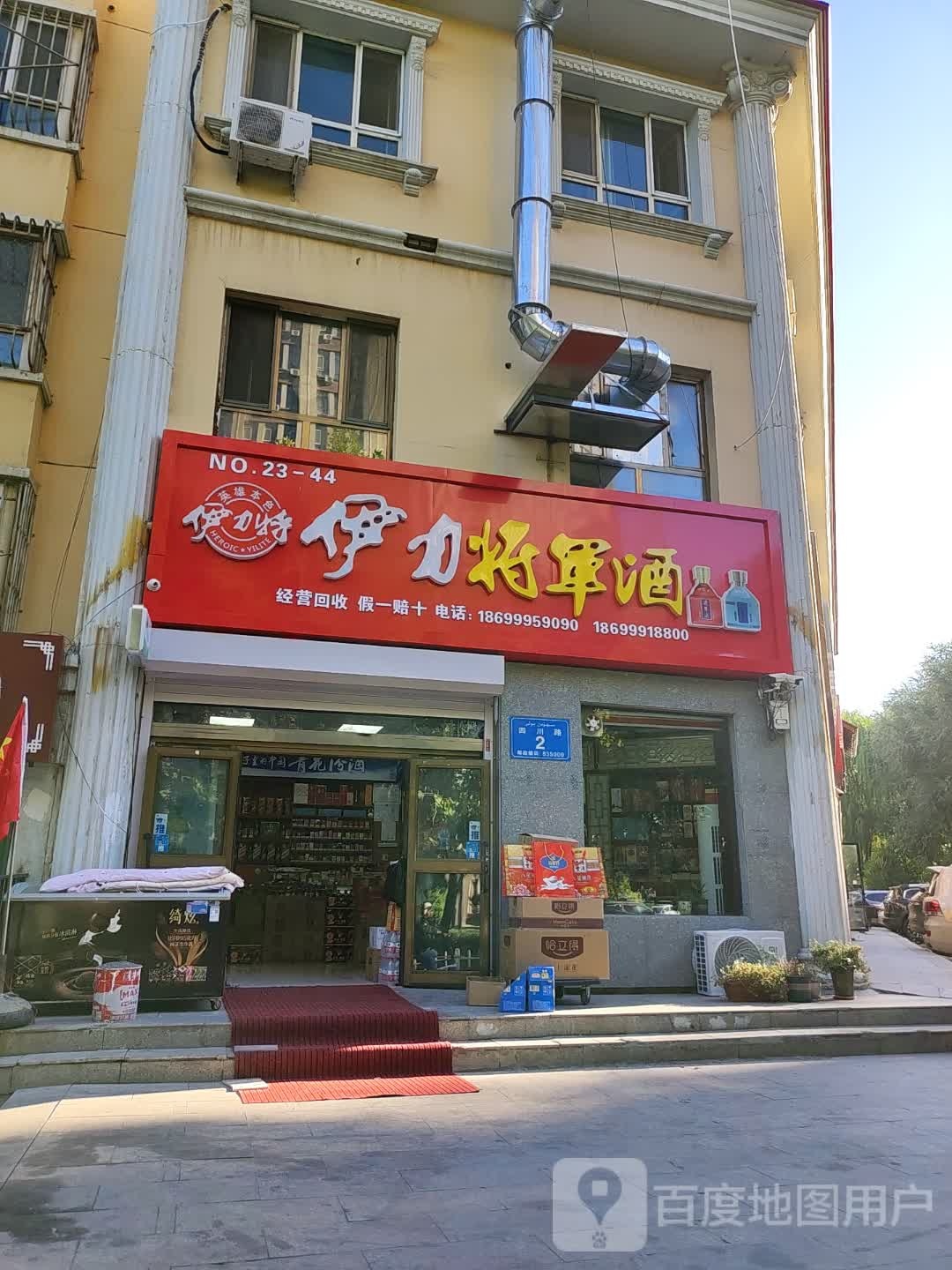 伊力将军酒