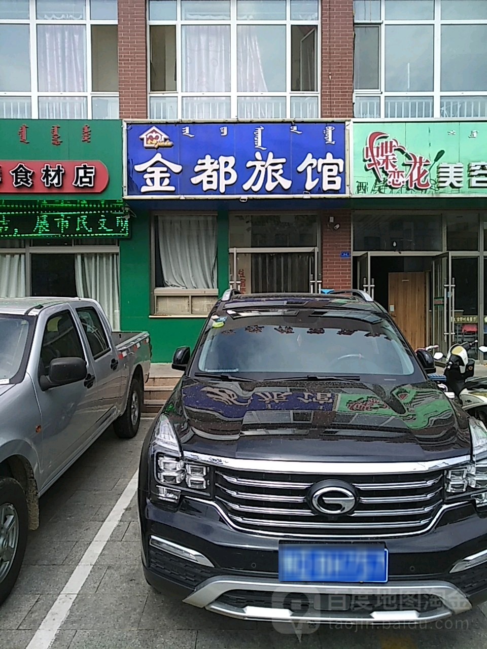 金都旅馆(英金大街店)