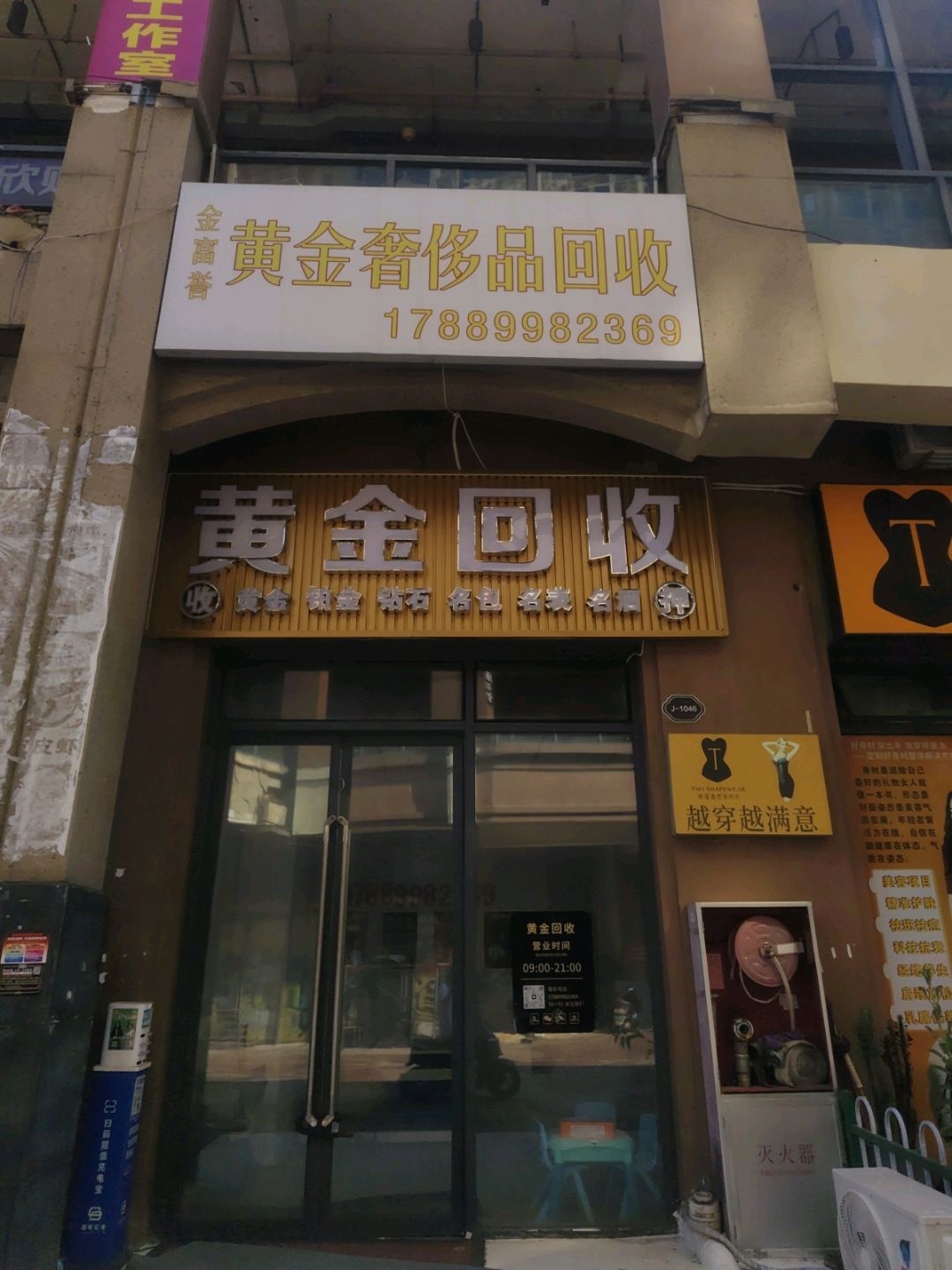 金富誉黄金奢侈品回收