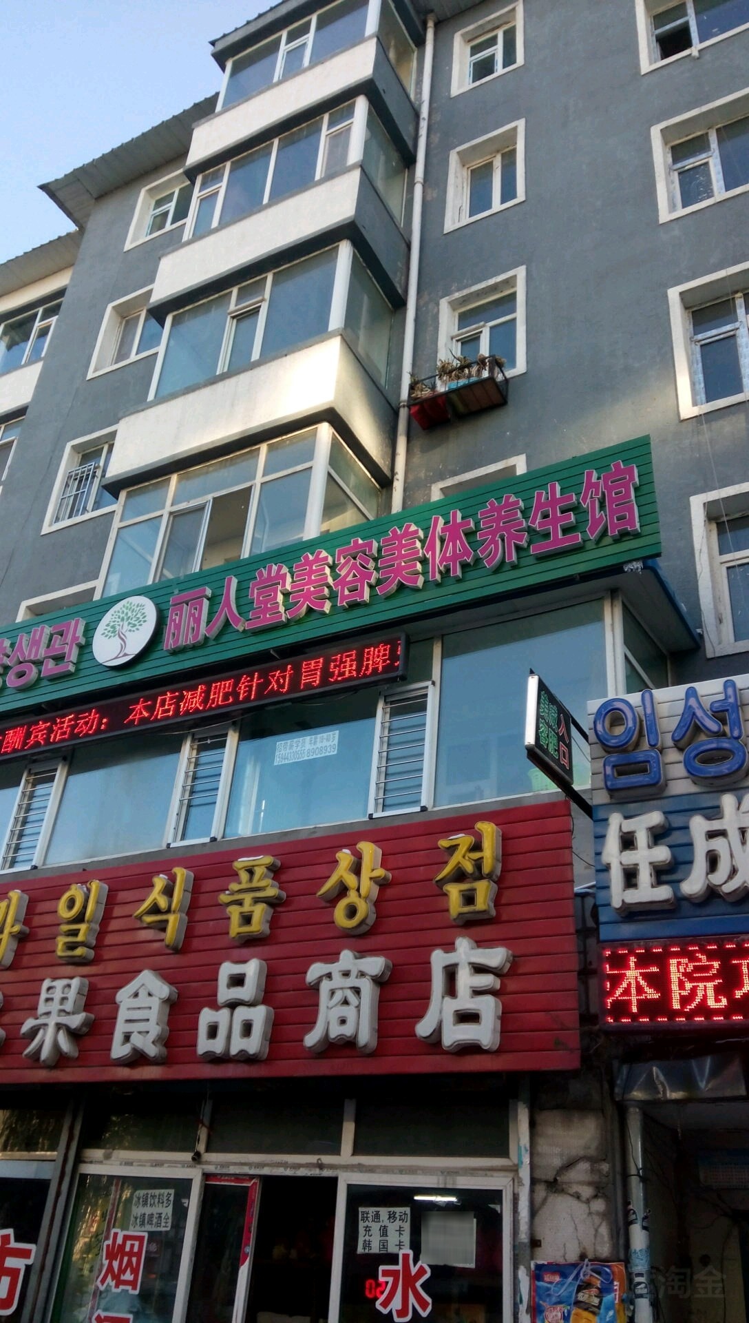 丽人堂美容美体养生馆(梨花路店)