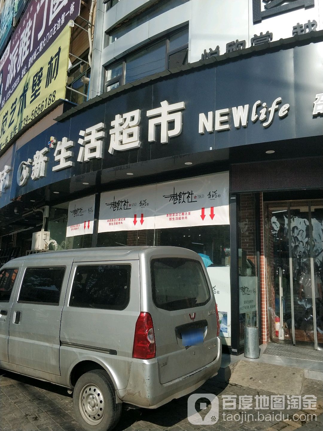 新生活城市(宝庆东路店)