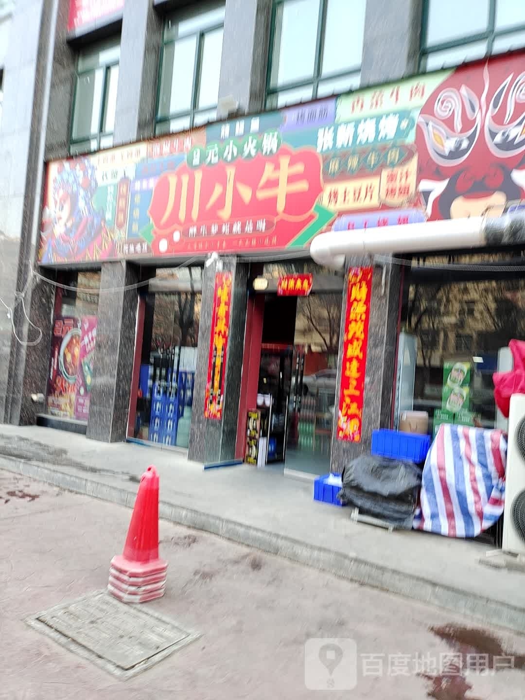川小牛(海洋世纪城店)