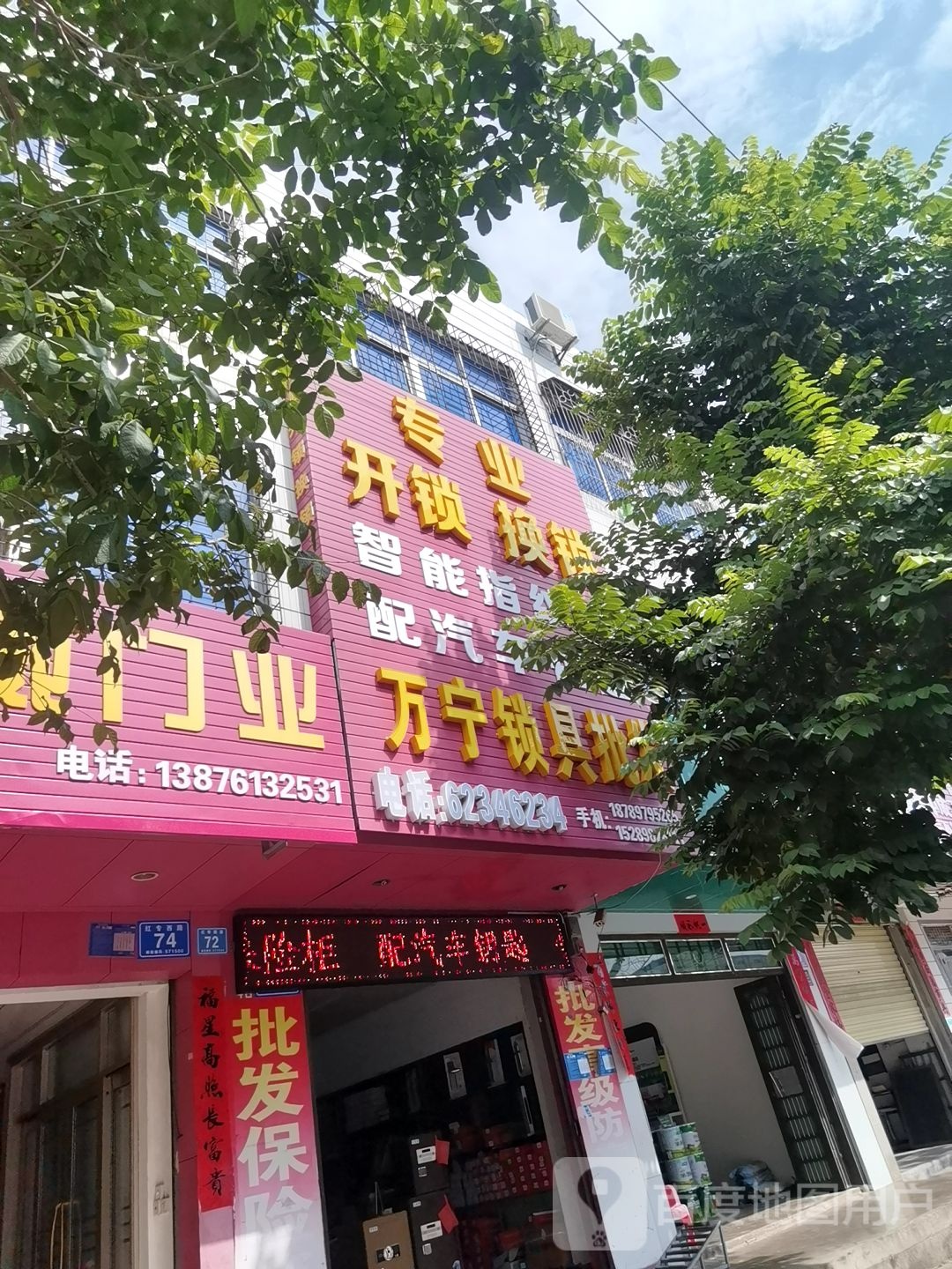 万宁锁具批发