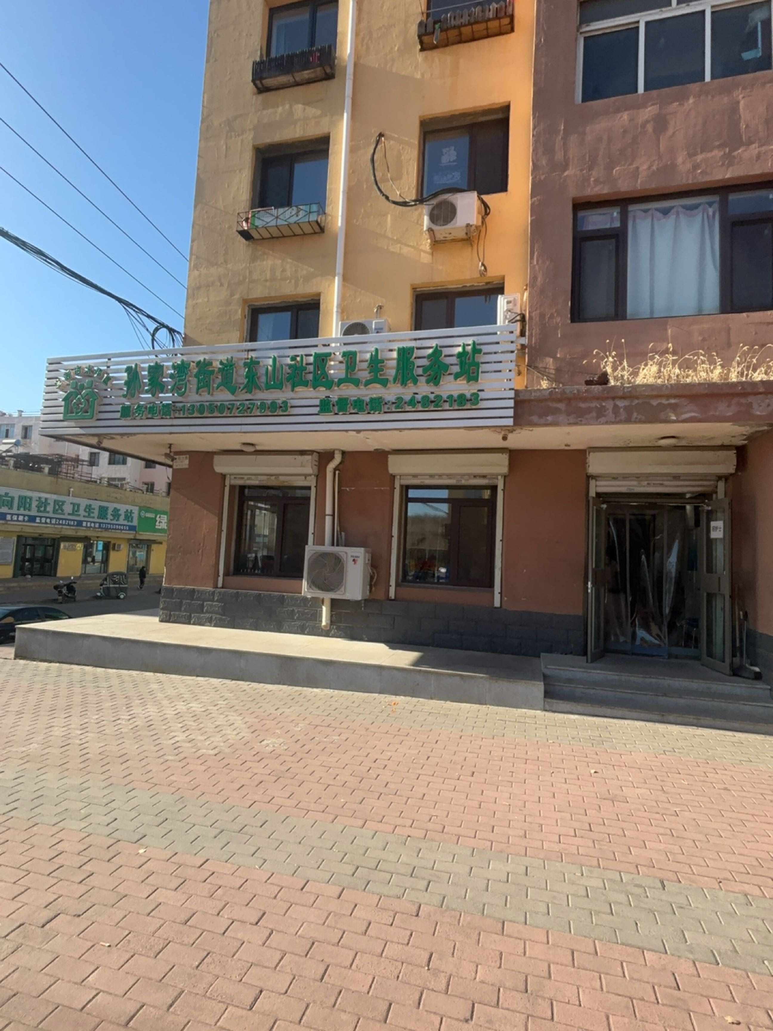 孙家湾街道东山社区卫生服务站