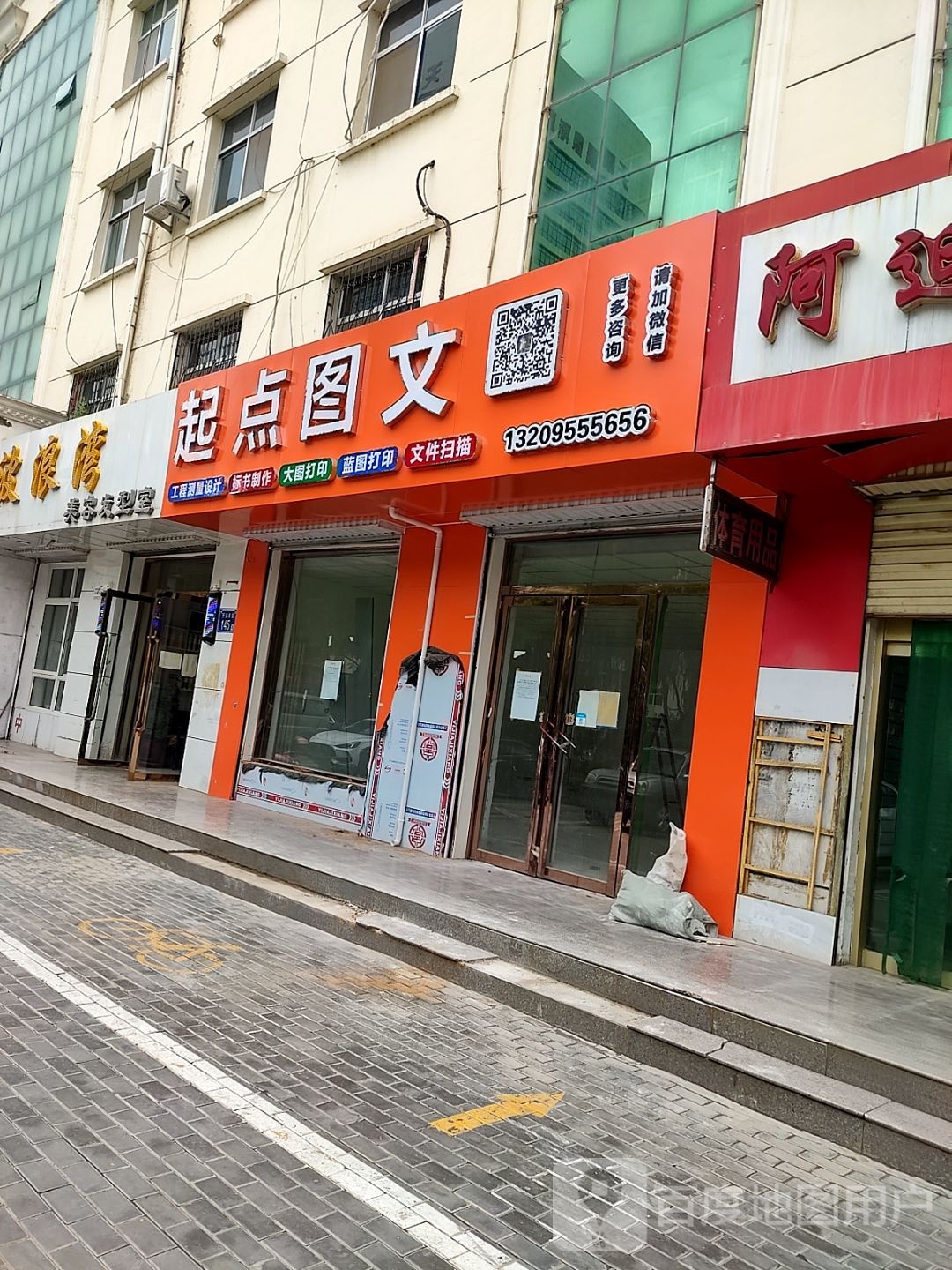 起点图文(平安东街店)