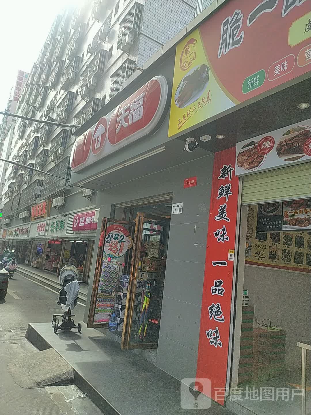 乐果鲜水果店
