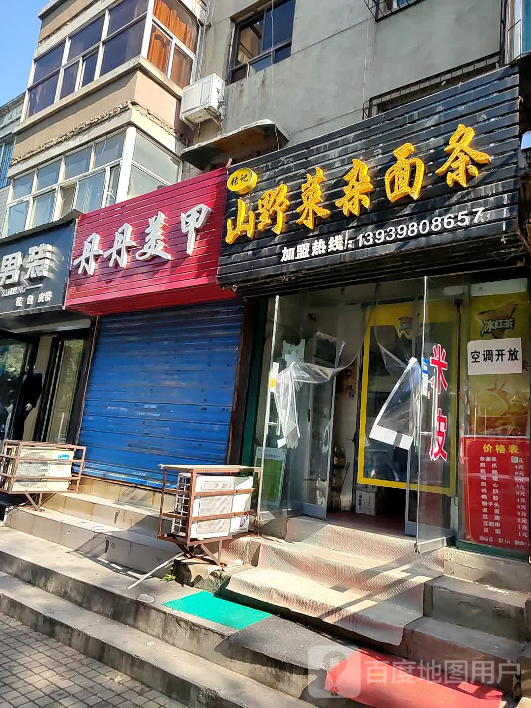 丹丹美甲(文明路店)